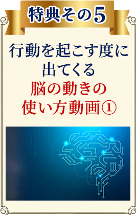 特典5：望む自分に出会う未来先取りシートPDF