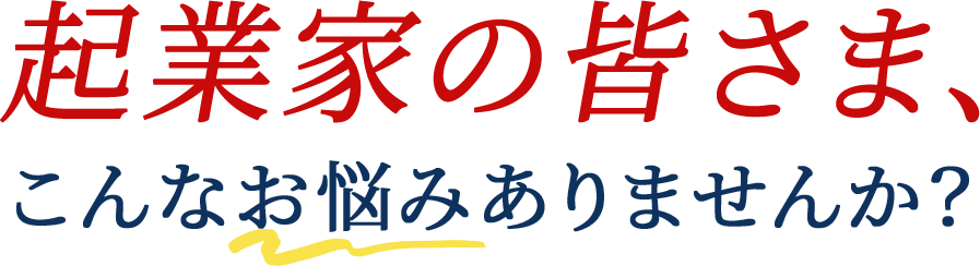 こんな悩みありませんか？